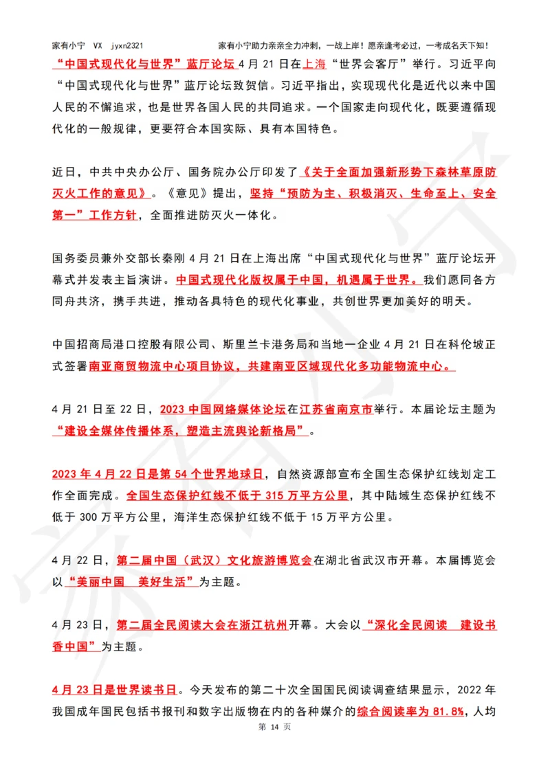2023年04月时政热点（国内+国际）_三桶油_中海油_中海油_2023年时政持续更新_2023年时政资料这里更新_04月