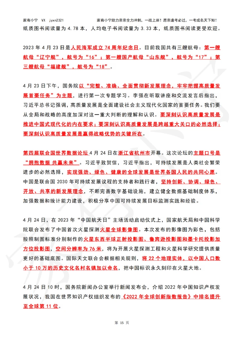 2023年04月时政热点（国内+国际）_三桶油_中海油_中海油_2023年时政持续更新_2023年时政资料这里更新_04月