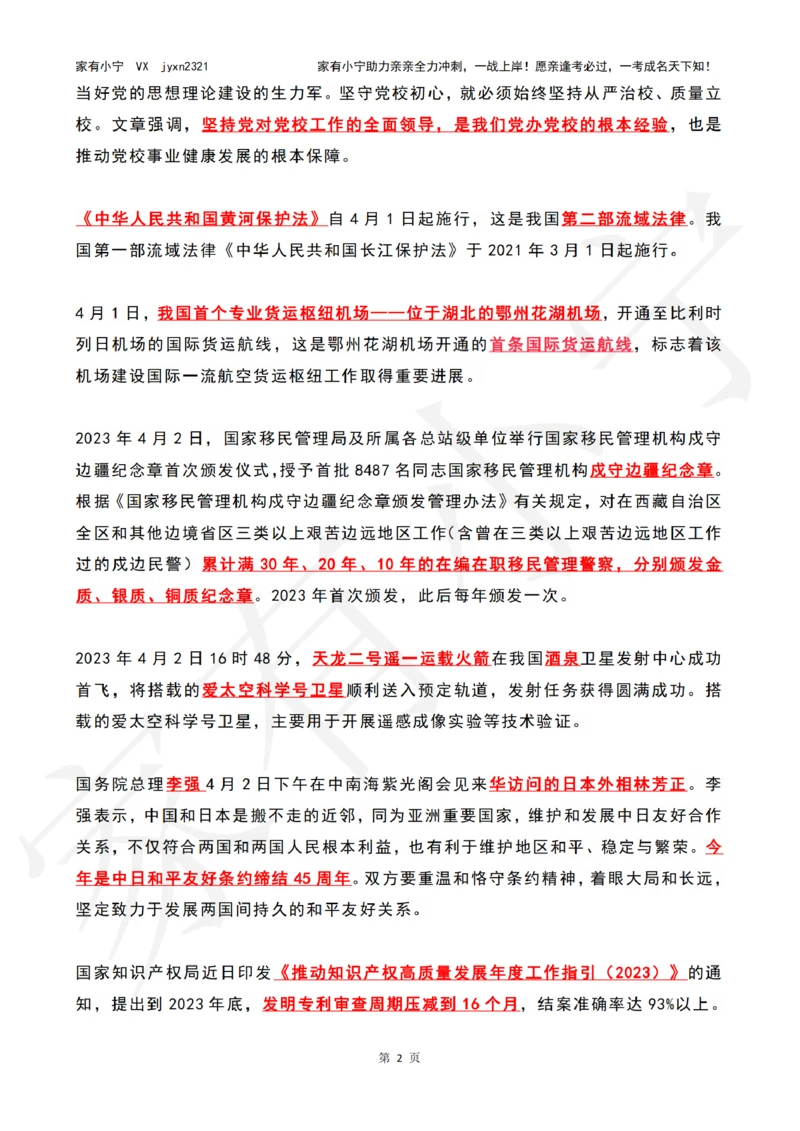 2023年04月时政热点（国内+国际）_三桶油_中海油_中海油_2023年时政持续更新_2023年时政资料这里更新_04月