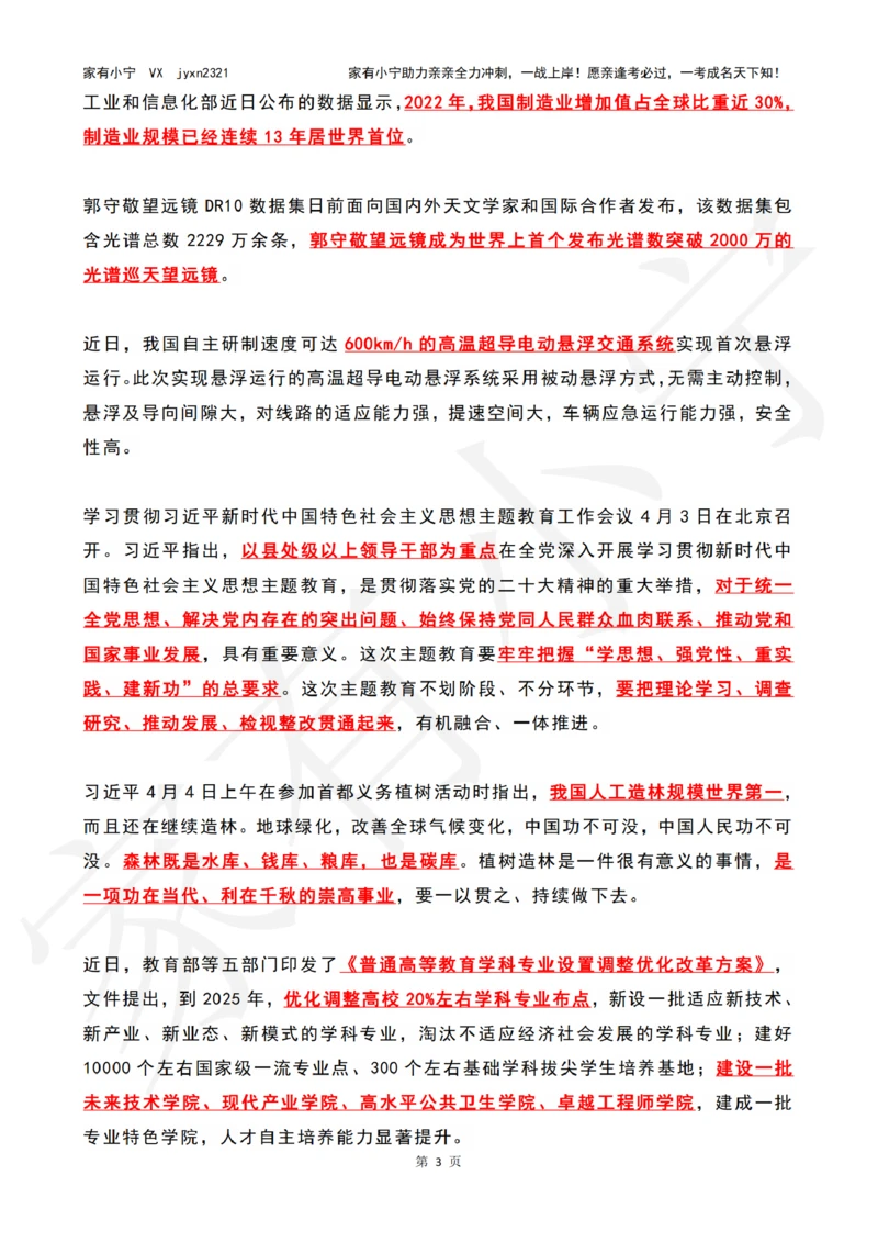 2023年04月时政热点（国内+国际）_三桶油_中海油_中海油_2023年时政持续更新_2023年时政资料这里更新_04月