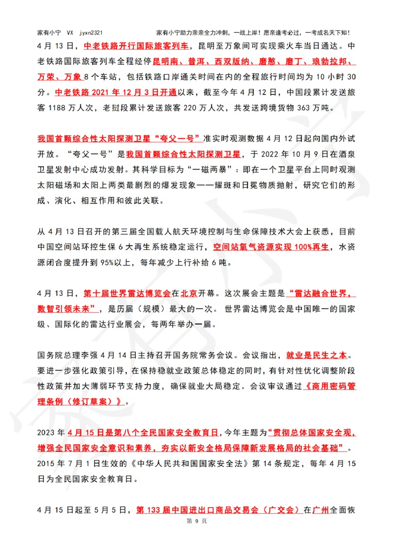2023年04月时政热点（国内+国际）_三桶油_中海油_中海油_2023年时政持续更新_2023年时政资料这里更新_04月