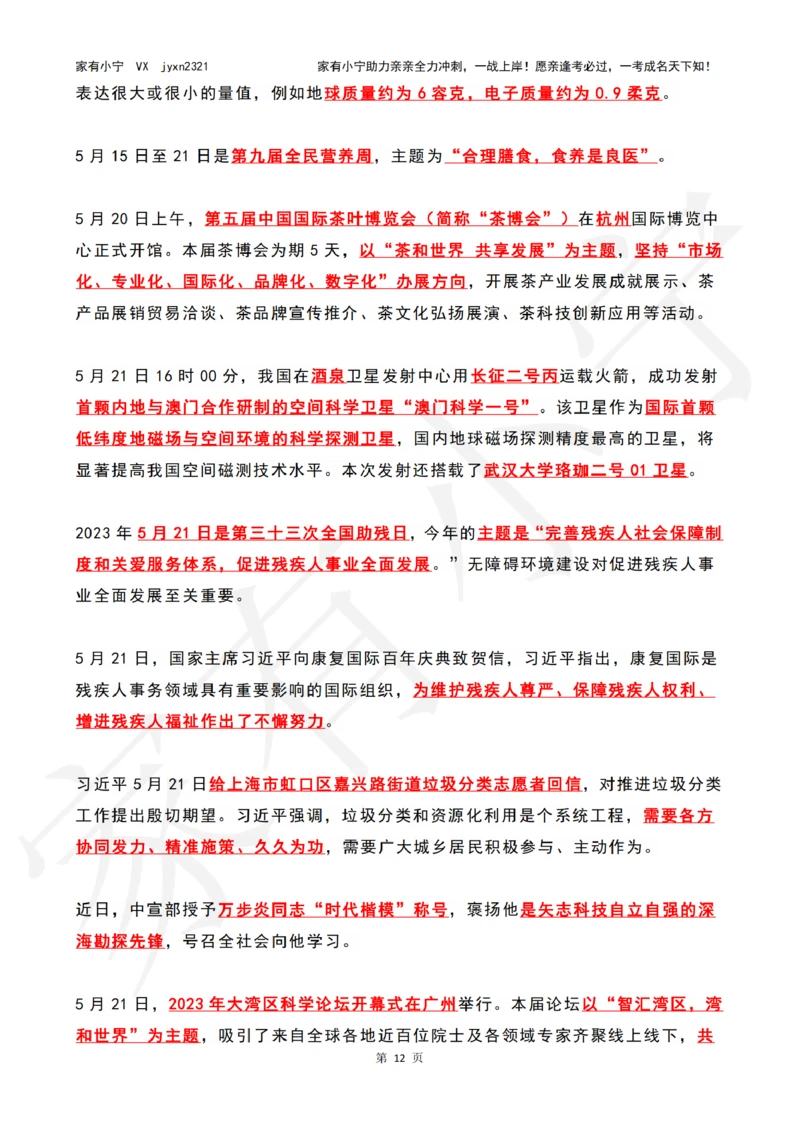 2023年05月时政热点（国内+国际）_三桶油_中海油_中海油笔试_8、时政（全年持续更新）_2023时政全年持续更新_02时政热点汇总