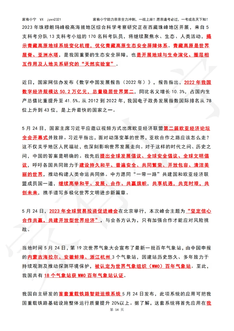 2023年05月时政热点（国内+国际）_三桶油_中海油_中海油笔试_8、时政（全年持续更新）_2023时政全年持续更新_02时政热点汇总