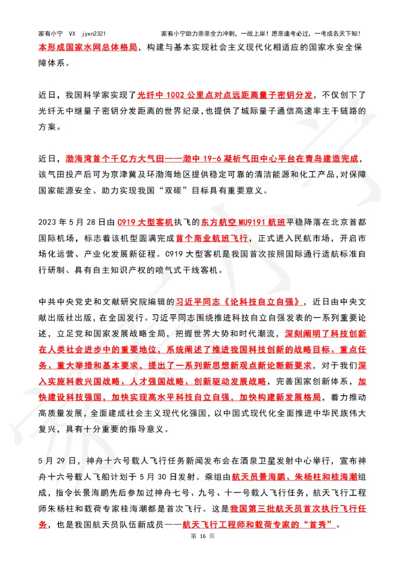2023年05月时政热点（国内+国际）_三桶油_中海油_中海油笔试_8、时政（全年持续更新）_2023时政全年持续更新_02时政热点汇总