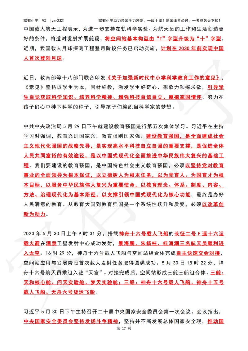 2023年05月时政热点（国内+国际）_三桶油_中海油_中海油笔试_8、时政（全年持续更新）_2023时政全年持续更新_02时政热点汇总