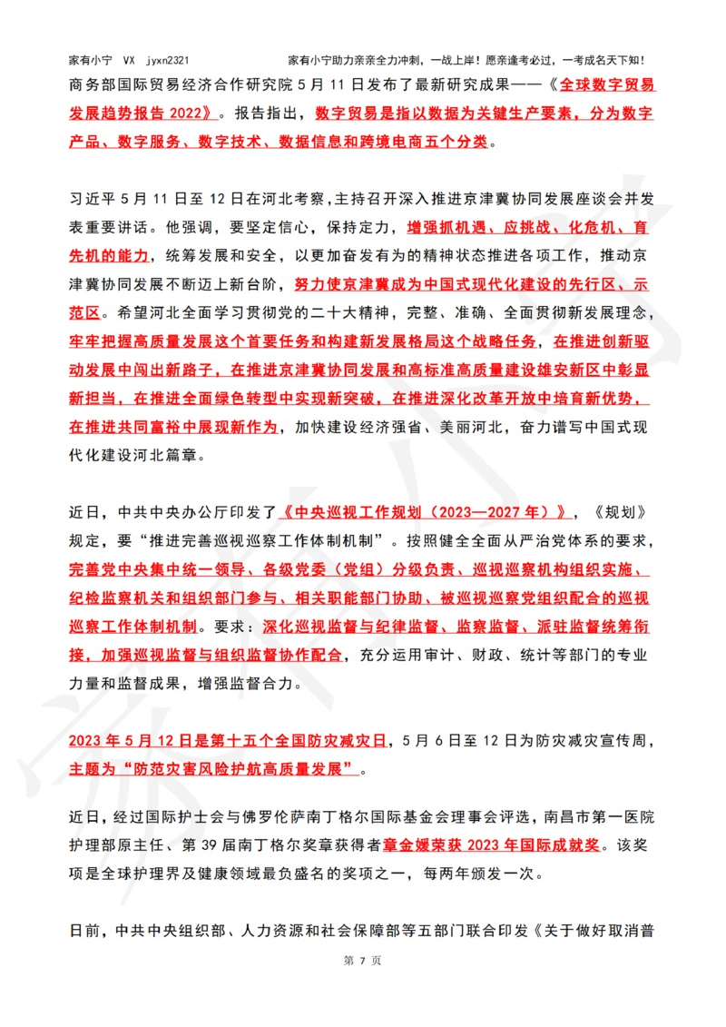 2023年05月时政热点（国内+国际）_三桶油_中海油_中海油笔试_8、时政（全年持续更新）_2023时政全年持续更新_02时政热点汇总