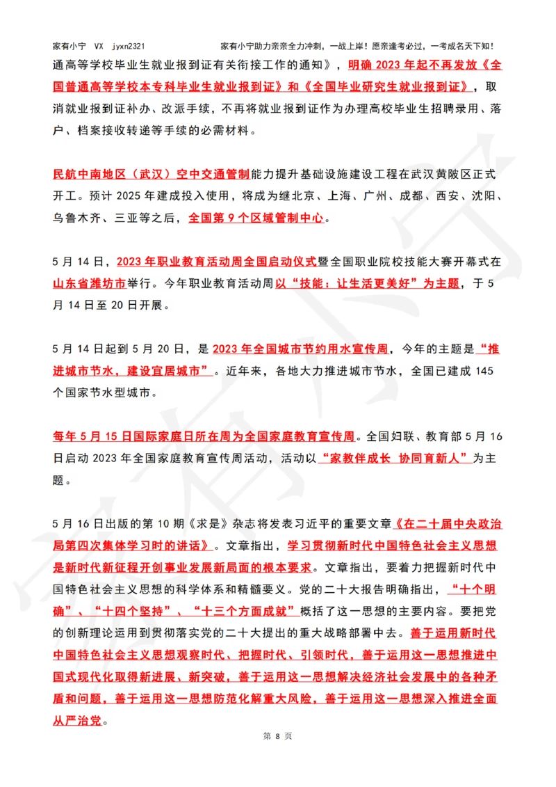 2023年05月时政热点（国内+国际）_三桶油_中海油_中海油笔试_8、时政（全年持续更新）_2023时政全年持续更新_02时政热点汇总