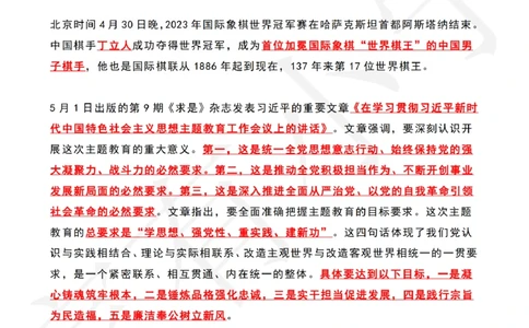 2023年05月时政热点（国内+国际）_三桶油_中海油_中海油笔试_8、时政（全年持续更新）_2023时政全年持续更新_02时政热点汇总