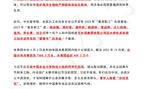 2023年05月时政热点（国内+国际）_三桶油_中海油_中海油笔试_8、时政（全年持续更新）_2023时政全年持续更新_02时政热点汇总