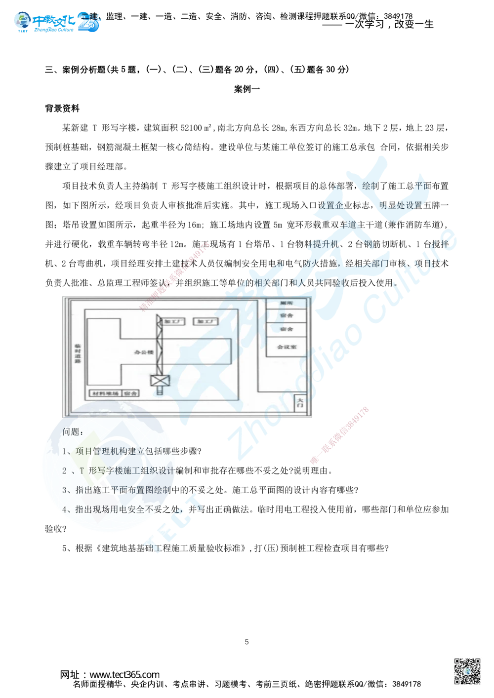 07.2025年一建《建筑实务》集训D卷题目_2026年一级建造师_2026年一建建筑_2025年一建建筑SVIP_05-考前密训✿央企特训✿机构普押_33-建筑《名师集训ABCD卷》ZJ