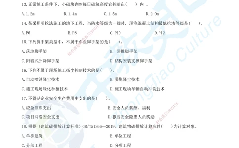 07.2025年一建《建筑实务》集训D卷题目_2026年一级建造师_2026年一建建筑_2025年一建建筑SVIP_05-考前密训✿央企特训✿机构普押_33-建筑《名师集训ABCD卷》ZJ