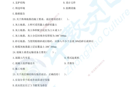 07.2025年一建《建筑实务》集训D卷题目_2026年一级建造师_2026年一建建筑_2025年一建建筑SVIP_05-考前密训✿央企特训✿机构普押_33-建筑《名师集训ABCD卷》ZJ