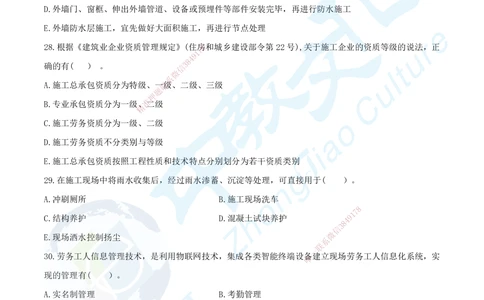07.2025年一建《建筑实务》集训D卷题目_2026年一级建造师_2026年一建建筑_2025年一建建筑SVIP_05-考前密训✿央企特训✿机构普押_33-建筑《名师集训ABCD卷》ZJ