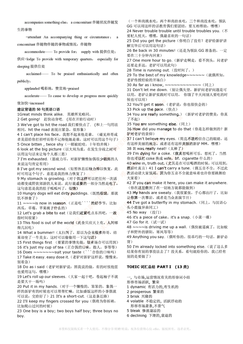 5-3---基础巩固：阅读考试常见百句短语汇总_2025春招题库汇总_国企题库_中国铁塔_5-中国铁塔英语复习讲义及练习题库