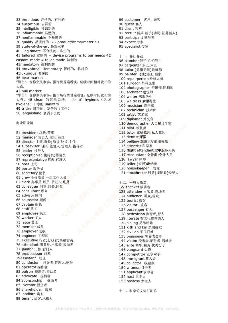 5-3---基础巩固：阅读考试常见百句短语汇总_2025春招题库汇总_国企题库_中国铁塔_5-中国铁塔英语复习讲义及练习题库