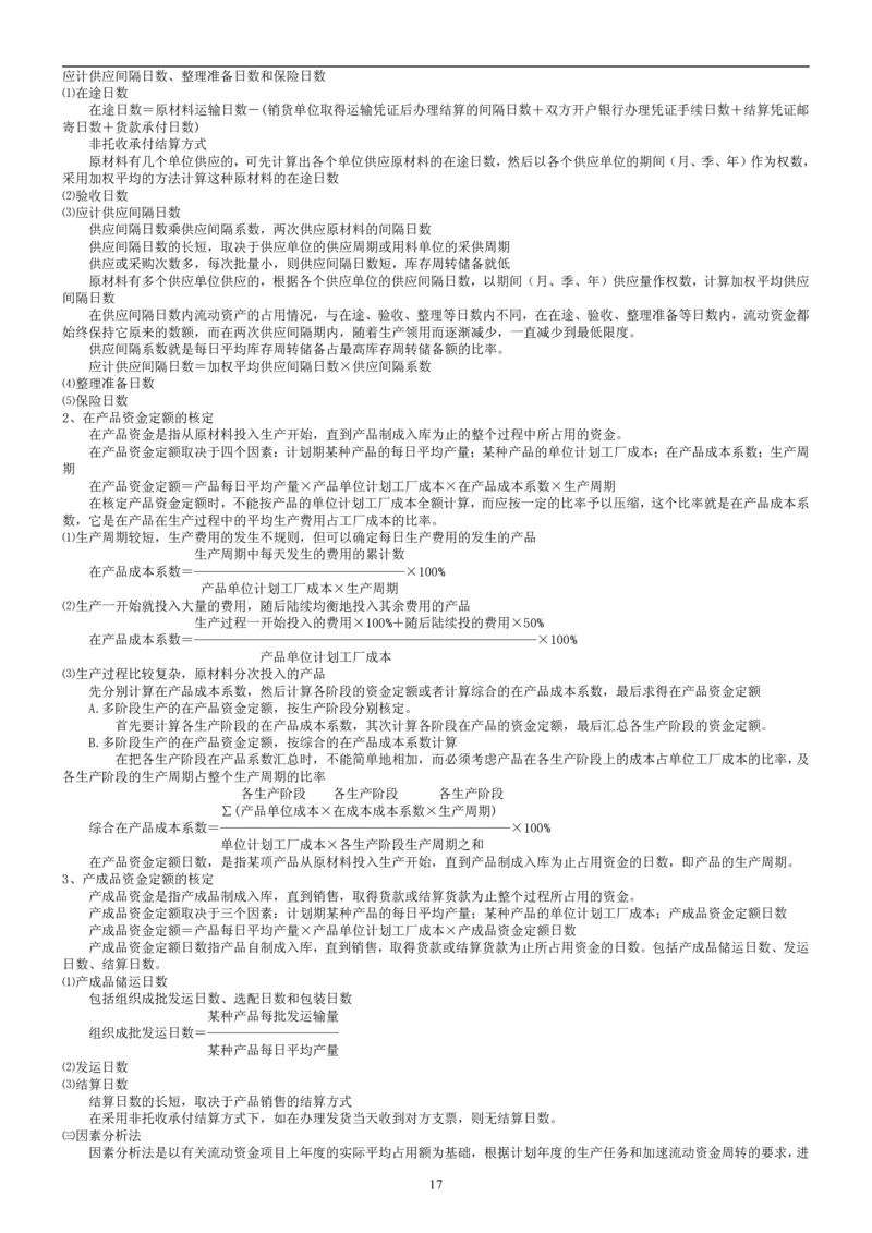 8.财务管理学考点汇总（共45页）_2025春招题库汇总_国企题库_国家能源_20230827_151217_2-国家能源集团2023招聘笔试完整知识点（专业知识部分）_管理类