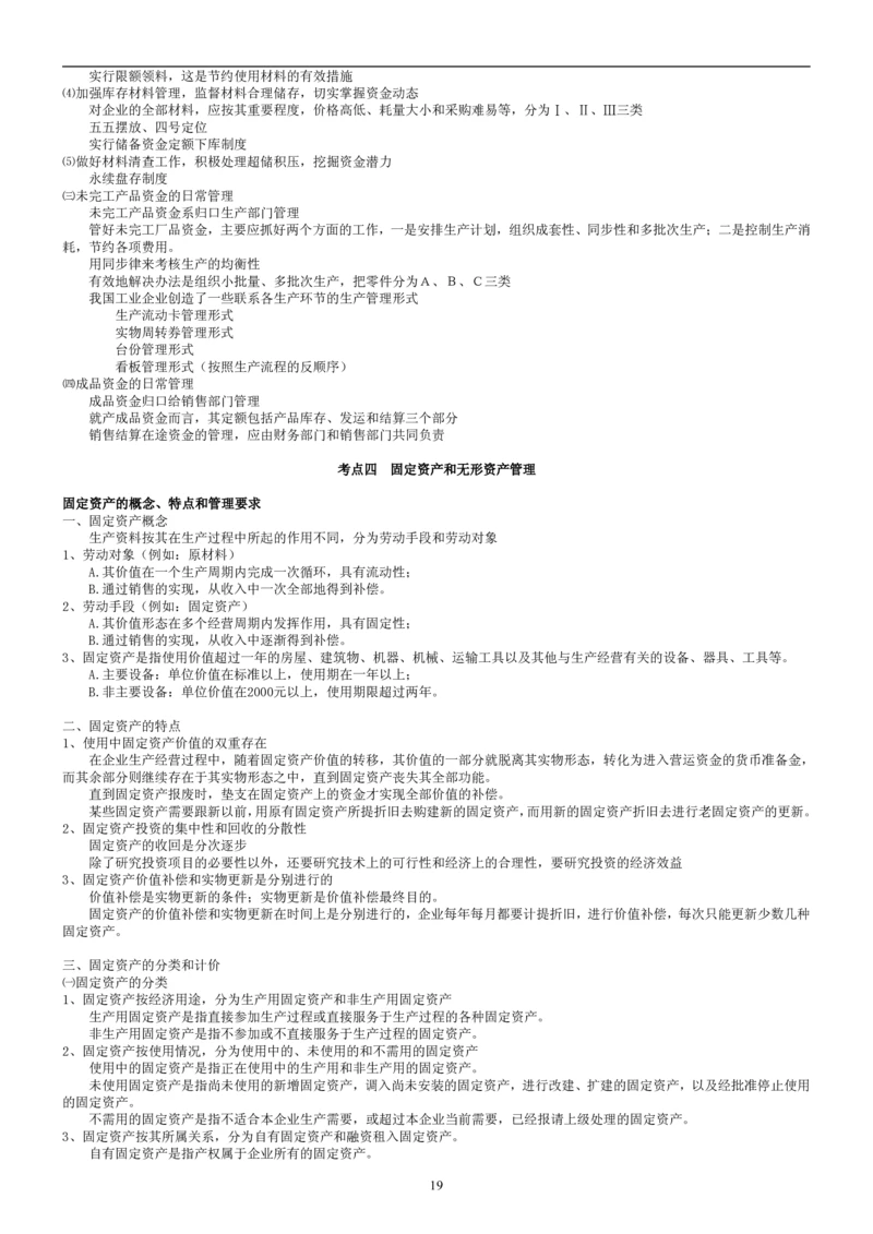 8.财务管理学考点汇总（共45页）_2025春招题库汇总_国企题库_国家能源_20230827_151217_2-国家能源集团2023招聘笔试完整知识点（专业知识部分）_管理类