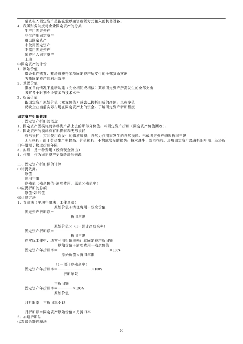 8.财务管理学考点汇总（共45页）_2025春招题库汇总_国企题库_国家能源_20230827_151217_2-国家能源集团2023招聘笔试完整知识点（专业知识部分）_管理类