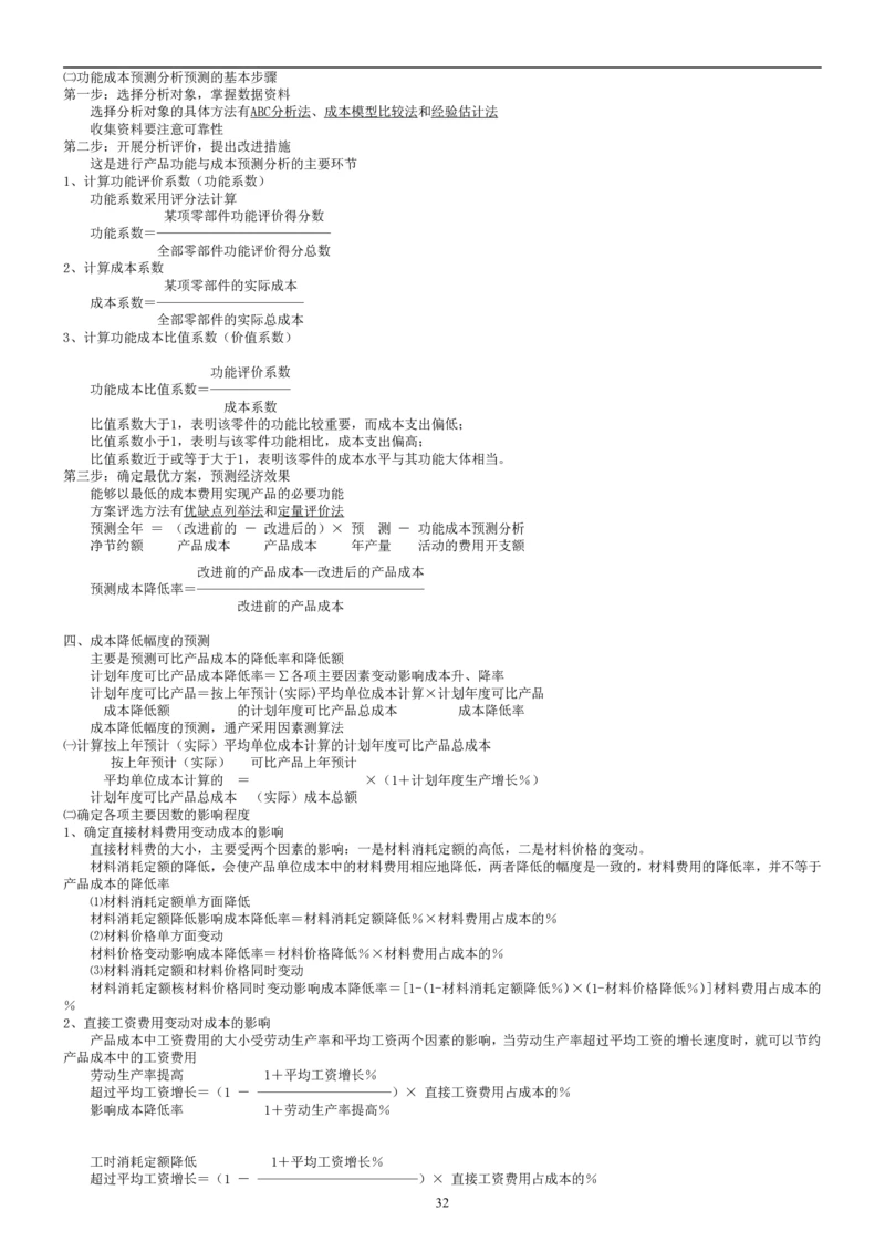 8.财务管理学考点汇总（共45页）_2025春招题库汇总_国企题库_国家能源_20230827_151217_2-国家能源集团2023招聘笔试完整知识点（专业知识部分）_管理类