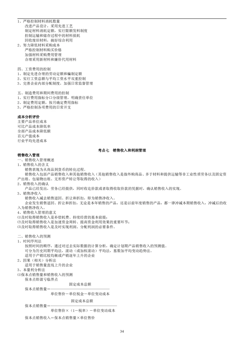 8.财务管理学考点汇总（共45页）_2025春招题库汇总_国企题库_国家能源_20230827_151217_2-国家能源集团2023招聘笔试完整知识点（专业知识部分）_管理类
