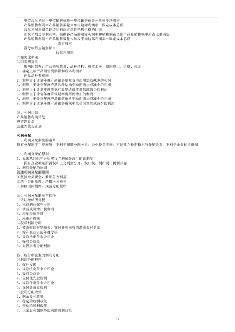 8.财务管理学考点汇总（共45页）_2025春招题库汇总_国企题库_国家能源_20230827_151217_2-国家能源集团2023招聘笔试完整知识点（专业知识部分）_管理类