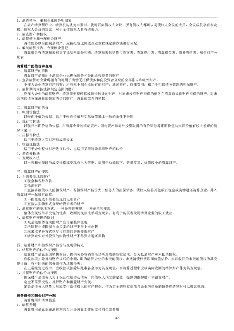 8.财务管理学考点汇总（共45页）_2025春招题库汇总_国企题库_国家能源_20230827_151217_2-国家能源集团2023招聘笔试完整知识点（专业知识部分）_管理类