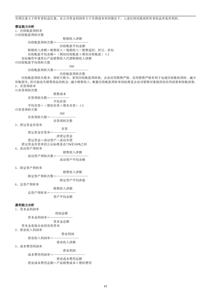 8.财务管理学考点汇总（共45页）_2025春招题库汇总_国企题库_国家能源_20230827_151217_2-国家能源集团2023招聘笔试完整知识点（专业知识部分）_管理类