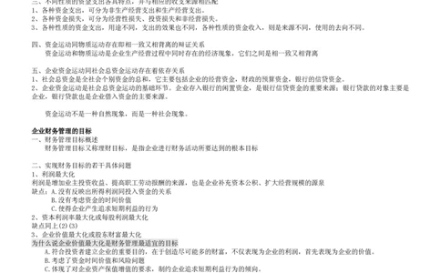 8.财务管理学考点汇总（共45页）_2025春招题库汇总_国企题库_国家能源_20230827_151217_2-国家能源集团2023招聘笔试完整知识点（专业知识部分）_管理类