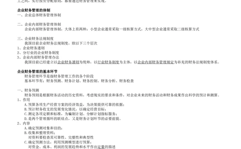 8.财务管理学考点汇总（共45页）_2025春招题库汇总_国企题库_国家能源_20230827_151217_2-国家能源集团2023招聘笔试完整知识点（专业知识部分）_管理类