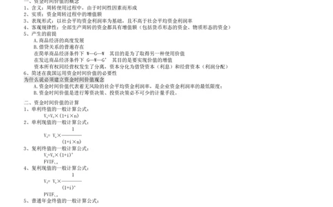 8.财务管理学考点汇总（共45页）_2025春招题库汇总_国企题库_国家能源_20230827_151217_2-国家能源集团2023招聘笔试完整知识点（专业知识部分）_管理类