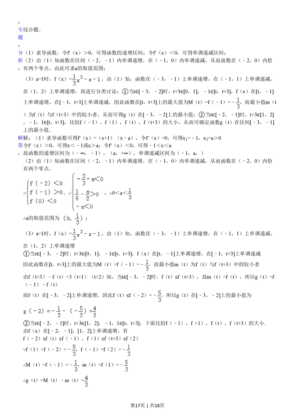 2012年高考数学试卷（文）（天津）（解析卷）_历年高考真题合集_数学历年高考真题_新&middot;PDF版2008-2025&middot;高考数学真题_数学（按省份分类）2008-2025_2008-2025&middot;（天津）数学高考真题