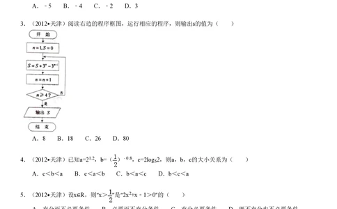 2012年高考数学试卷（文）（天津）（解析卷）_历年高考真题合集_数学历年高考真题_新&middot;PDF版2008-2025&middot;高考数学真题_数学（按省份分类）2008-2025_2008-2025&middot;（天津）数学高考真题