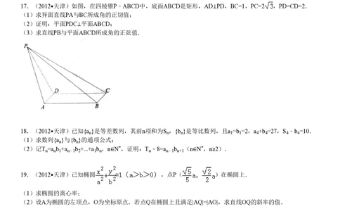 2012年高考数学试卷（文）（天津）（解析卷）_历年高考真题合集_数学历年高考真题_新&middot;PDF版2008-2025&middot;高考数学真题_数学（按省份分类）2008-2025_2008-2025&middot;（天津）数学高考真题