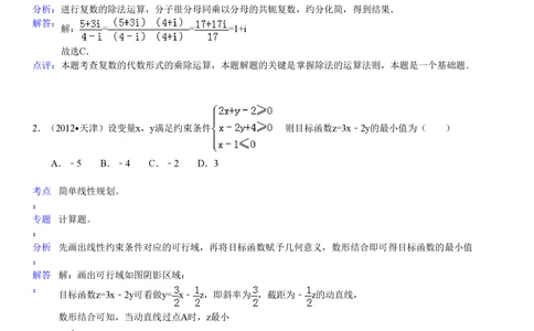 2012年高考数学试卷（文）（天津）（解析卷）_历年高考真题合集_数学历年高考真题_新&middot;PDF版2008-2025&middot;高考数学真题_数学（按省份分类）2008-2025_2008-2025&middot;（天津）数学高考真题