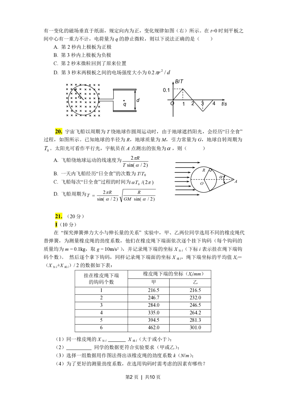 2011年高考物理真题（浙江）（解析卷）_物理历年高考真题_新&middot;PDF版2008-2025&middot;高考物理真题_物理（按年份分类）2008-2025_2011&middot;高考物理真题