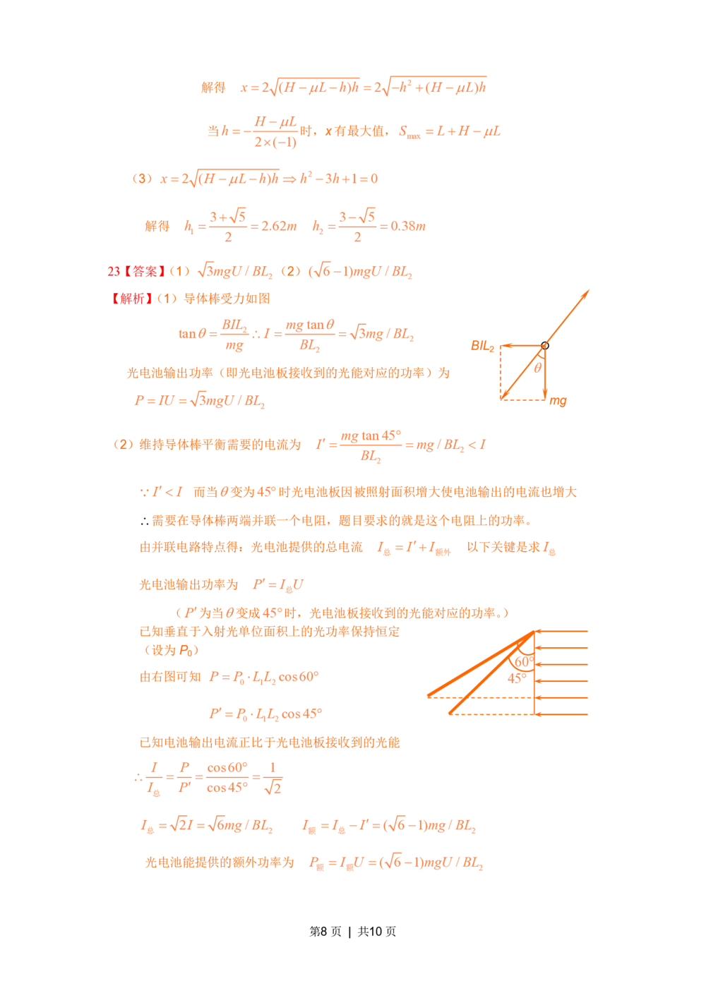 2011年高考物理真题（浙江）（解析卷）_物理历年高考真题_新&middot;PDF版2008-2025&middot;高考物理真题_物理（按年份分类）2008-2025_2011&middot;高考物理真题