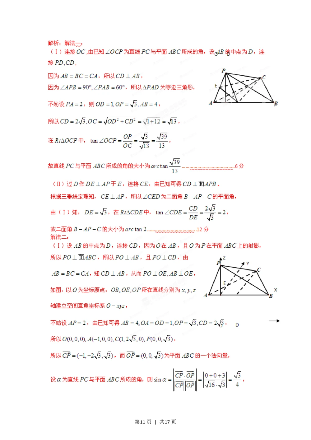 2012年高考数学试卷（理）（四川）（解析卷）_历年高考真题合集_数学历年高考真题_新&middot;PDF版2008-2025&middot;高考数学真题_数学（按试卷类型分类）2008-2025_自主命题卷&middot;数学（2008-2025）