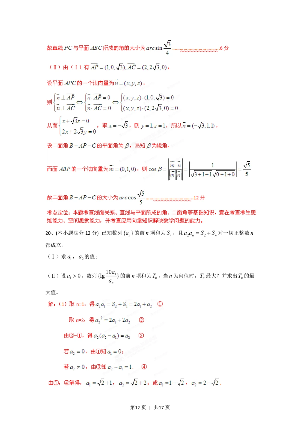 2012年高考数学试卷（理）（四川）（解析卷）_历年高考真题合集_数学历年高考真题_新&middot;PDF版2008-2025&middot;高考数学真题_数学（按试卷类型分类）2008-2025_自主命题卷&middot;数学（2008-2025）