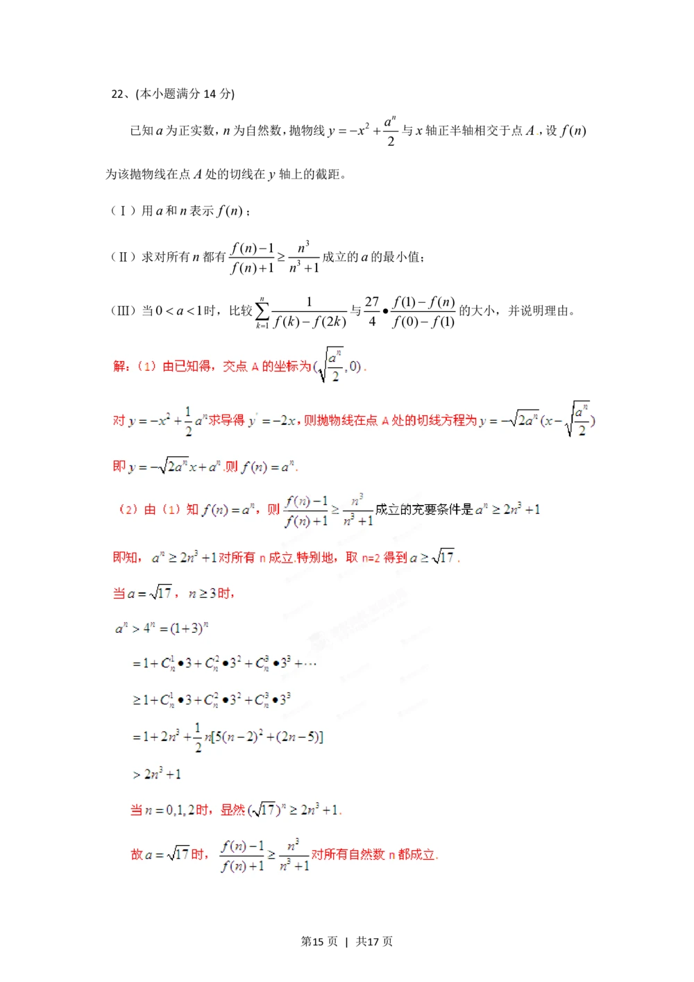 2012年高考数学试卷（理）（四川）（解析卷）_历年高考真题合集_数学历年高考真题_新&middot;PDF版2008-2025&middot;高考数学真题_数学（按试卷类型分类）2008-2025_自主命题卷&middot;数学（2008-2025）