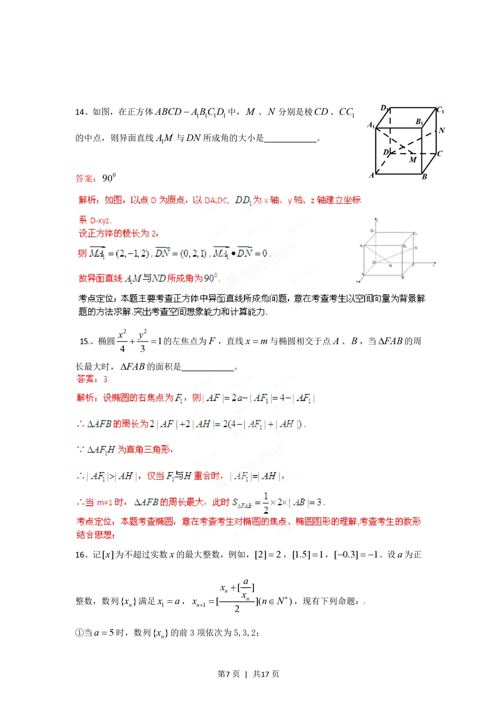2012年高考数学试卷（理）（四川）（解析卷）_历年高考真题合集_数学历年高考真题_新&middot;PDF版2008-2025&middot;高考数学真题_数学（按试卷类型分类）2008-2025_自主命题卷&middot;数学（2008-2025）