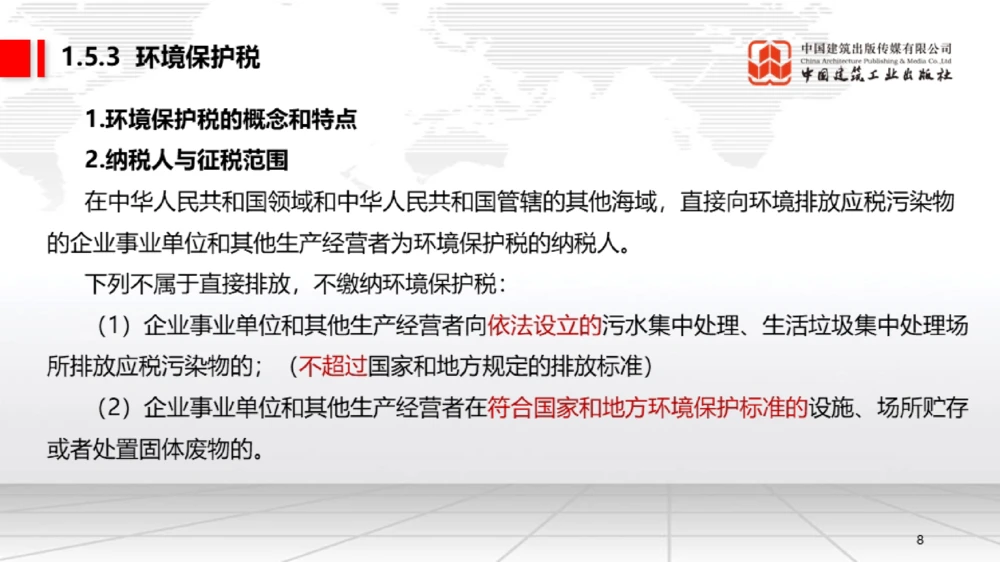 05节：1.5.1企业所得税～1.6.2行政许可、行政处罚和行政强制（12.29）_2026年一级建造师_2026年一建法规_2026年一建法规SVIP_02-基础精讲✿高端面授✿深度强化_讲义_634