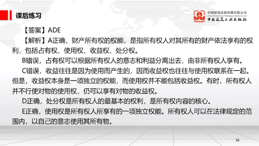 05节：1.5.1企业所得税～1.6.2行政许可、行政处罚和行政强制（12.29）_2026年一级建造师_2026年一建法规_2026年一建法规SVIP_02-基础精讲✿高端面授✿深度强化_讲义_634