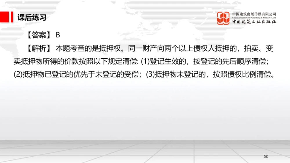 05节：1.5.1企业所得税～1.6.2行政许可、行政处罚和行政强制（12.29）_2026年一级建造师_2026年一建法规_2026年一建法规SVIP_02-基础精讲✿高端面授✿深度强化_讲义_634