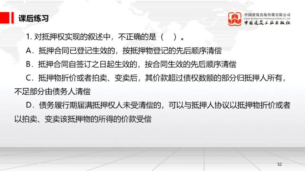 05节：1.5.1企业所得税～1.6.2行政许可、行政处罚和行政强制（12.29）_2026年一级建造师_2026年一建法规_2026年一建法规SVIP_02-基础精讲✿高端面授✿深度强化_讲义_634