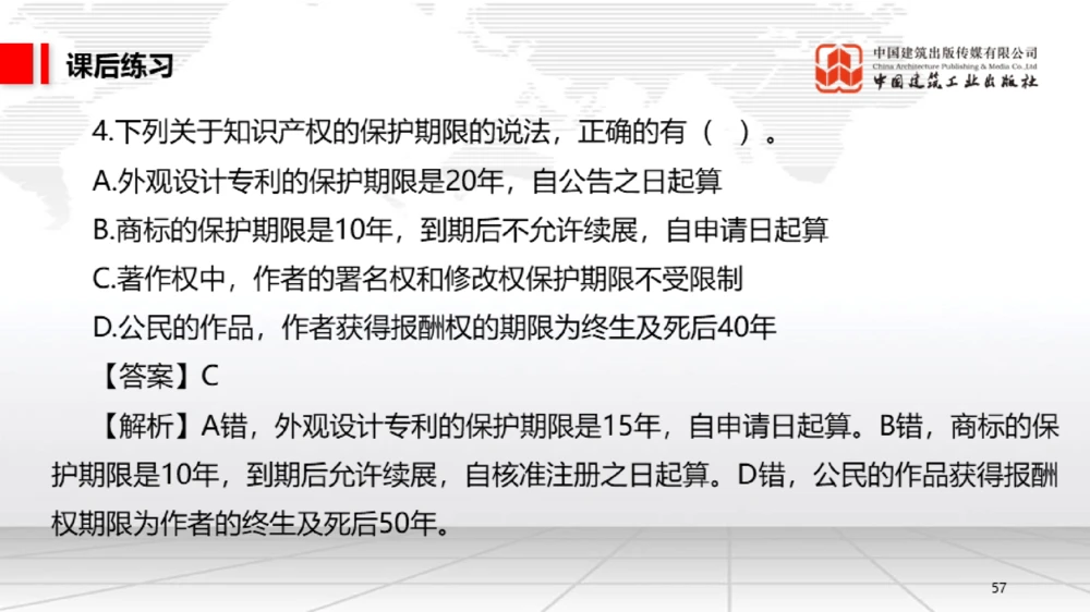 05节：1.5.1企业所得税～1.6.2行政许可、行政处罚和行政强制（12.29）_2026年一级建造师_2026年一建法规_2026年一建法规SVIP_02-基础精讲✿高端面授✿深度强化_讲义_634