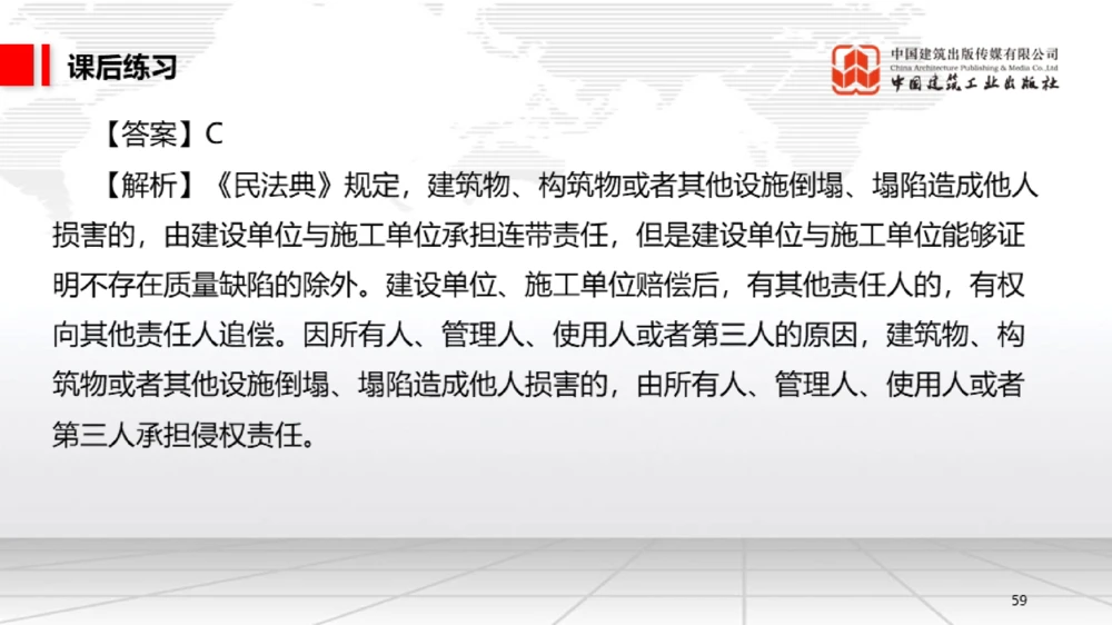 05节：1.5.1企业所得税～1.6.2行政许可、行政处罚和行政强制（12.29）_2026年一级建造师_2026年一建法规_2026年一建法规SVIP_02-基础精讲✿高端面授✿深度强化_讲义_634