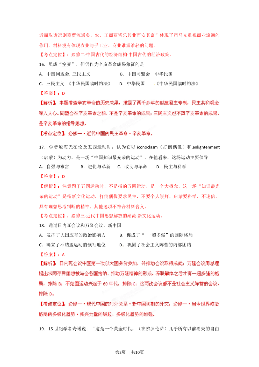 2012年高考历史试卷（福建）（解析卷）_历史历年高考真题_新&middot;Word版2008-2025&middot;高考历史真题_历史（按年份分类）2008-2025_2012&middot;历史高考真题