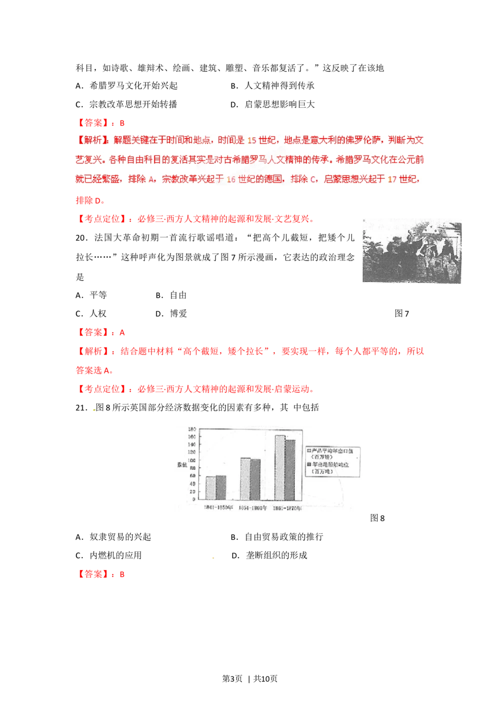 2012年高考历史试卷（福建）（解析卷）_历史历年高考真题_新&middot;Word版2008-2025&middot;高考历史真题_历史（按年份分类）2008-2025_2012&middot;历史高考真题