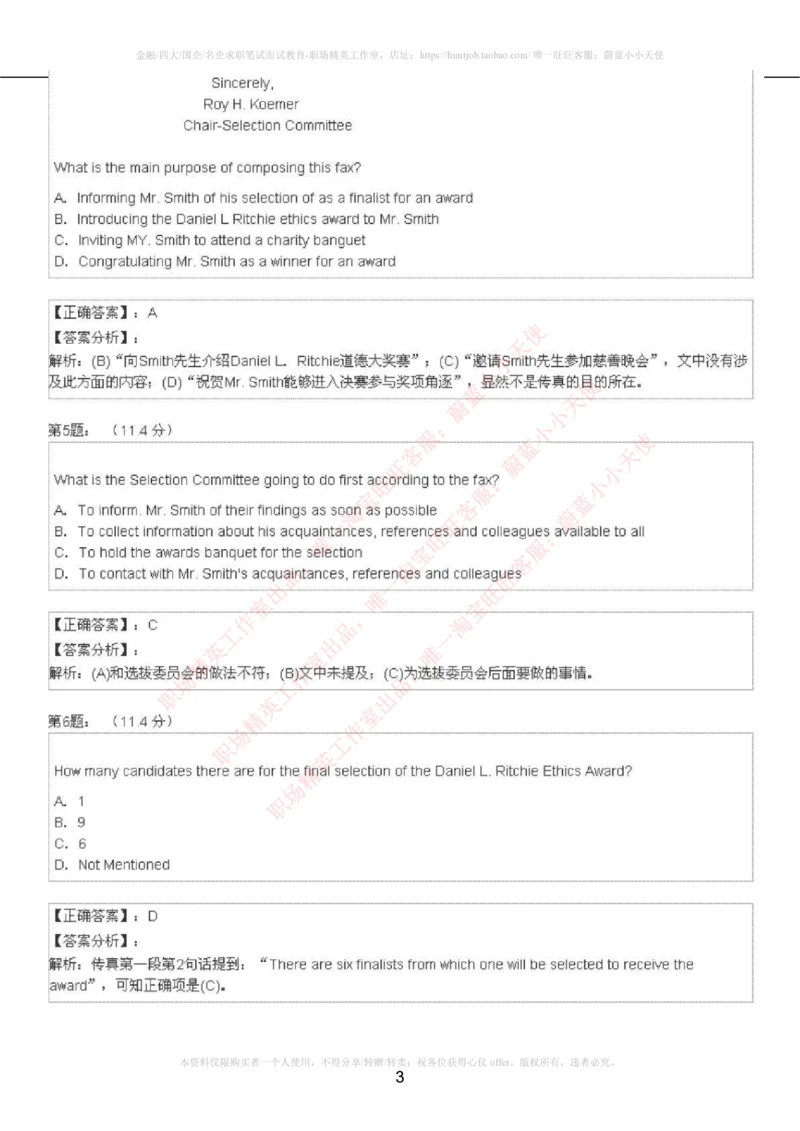 5-4---托业阅读练习试卷4_2025春招题库汇总_国企题库_中国烟草_英语部分专题