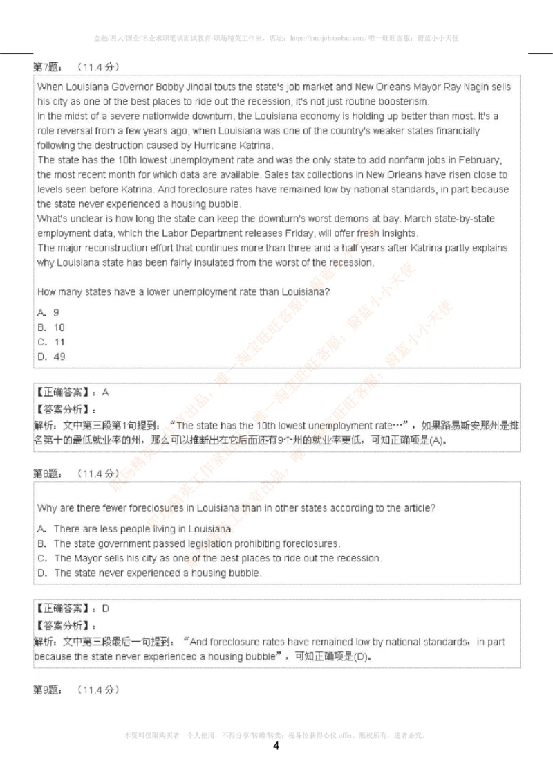 5-4---托业阅读练习试卷4_2025春招题库汇总_国企题库_中国烟草_英语部分专题
